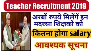 bihar teacher vacancy 2019|| bihar madarsa science teacher vacancy|| Salary|Online apply||Date[Fees]