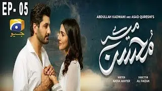 Meray Mohsin - EP 05 - 17th July 2019 - HAR PAL GEO DRAMAS