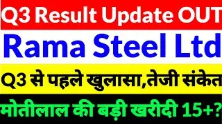 Rama Steel share news,Rama Steel latest share news,Rama Steel share news Hindi,Rama Steel share 2025