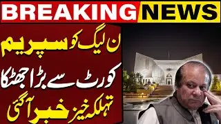Big Blow To PMLN From Supreme Court | Recounting Application Rejected | Breaking News