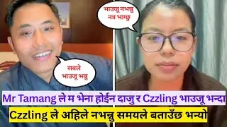 Mr Tamang ले म भेना होईन दाजु र Czzling भाउजू भन्दा,Czzling ले अहिले नभन्नु समयले बताउँछ भन्यो