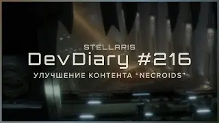 Stellaris DevDiary #216 &bull; Улучшение DLC Necroids &bull; Lem Update \ Новости
