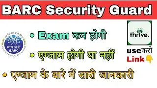 BARC Security Guard Written Exam kab hogi | barc sg exam date 2021 | barc sg exam kab hai | barc sg