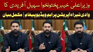 CM KP Sohaib Afridi&rsquo;s Important Video Message on Tirah Valley Operation | Full Statement