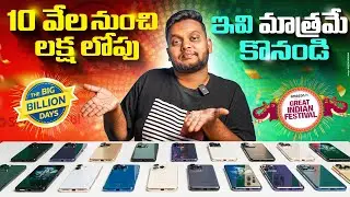 💥 Flipkart Big Billion Days 2025 + Great Indian Festival lo Best Phone Deals Telugu