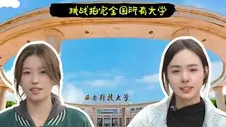 西北能源矿业与地质的顶尖学府！西安科技大学！ 西安科技大学，简称西科大，坐落于陕西省西安市，由陕西省人民政府举办并主管的。 是我国西部地区唯一一所地质矿业特色鲜明、行业背景突出的本科高校，学校为应急
