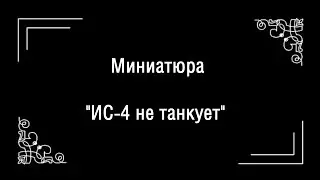 Миниатюра: 