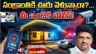 If you go to town, police security for your belongings (LHMS)
