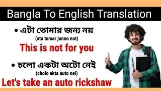বাংলা টু ইংরেজি / Daily Use English Sentences In Bangla / Spoken English Class 