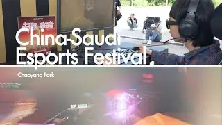 China-Saudi esports festival electrifies Beijing's summer nights