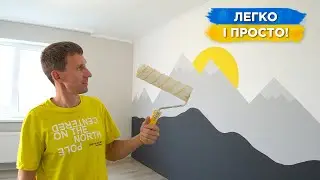 HOW TO DRAW MOUNTAINS ON A WALL (in 10 minutes) With Your Own Hands