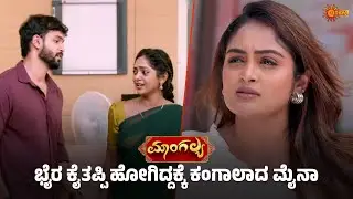 Myna - Super Scenes | 23 Jan 2026 | Kannada Serial | Udaya TV