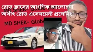 রোড অ্যাসেসমেন্ট, ট্যাক্সি রোড ট্রেনিং/ট্যাক্সি ড্রাইভার এক্সাম/Road Assessment/2025