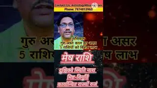 Mesh Rashifal Guru Ast Effects & Big Changes | Guru Gochar Horoscope June 2025 Atichari Guru