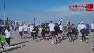 بيضاويين في الدورة 4 من Casablanca Run: الرياضة والمتعة تحت أشعة الشمس في منتزه الحسن الثاني