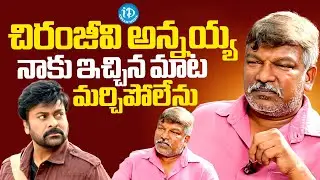 నాకు ఇచ్చిన మాట మర్చిపోలేను | Krishna Vamsi About Chiranjeevi | Ram Charan | iDream Global