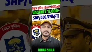Bihar Police New Vacancy 2026 | 17,000+ Posts | Full Details By Rehman Sir #biharvacancy