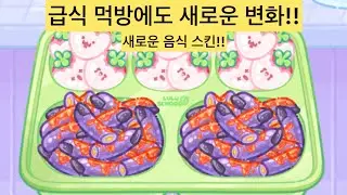 탕후루의 달인 할로윈 음식 스킨!!