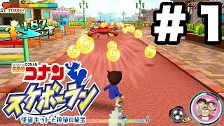 #1『名探偵コナン スケボーラン 怪盗キッドと神秘の秘宝』ニンテンドースイッチ『名探偵コナン 紺青の拳(フィスト)』公開記念ゲーム Nintendo Switch Detective Conan