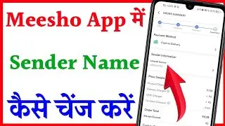 Meesho Me sender name Kaise change Kare | how to change sender name in meesho app