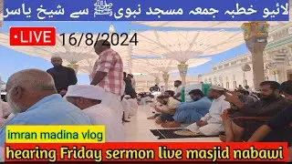 live hearing khutba juma خطبہ جمعہ مسجد نبوی