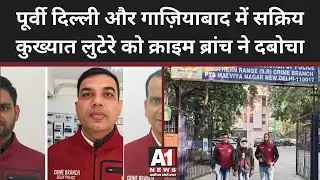 Delhi Crime: Crime Branch nabs notorious robber active in East Delhi and Ghaziabad