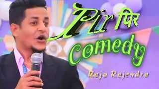 Comedy On PIR Song By Raja Rajendra Pokhrel👉️Raja,KP_baa, Prachanda, Madhav. Mentioned you to watch.