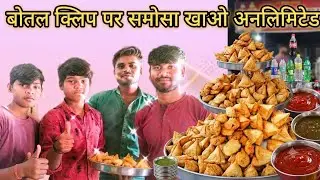 1 Bottal Flip Pe Unlimited Samosa Gaming Challenge #food #gaming 