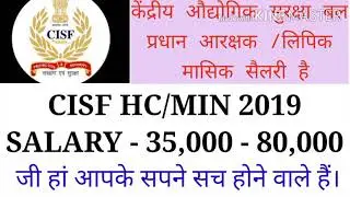 CISF HC/min Salary, salary CISF, CISF HEAD CONSTABLE MINISTERIAL,