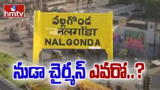 Nalgonda Politics Heat Up Due to NUDA Chairman Elections | hmtv