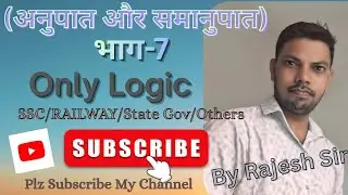 🕉Chapter(Ratio & Porpotion)🔥Part-7👍🕉