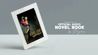 समर लभ - Summer Love (Audio Novel Book)                    #Saigrace_Official