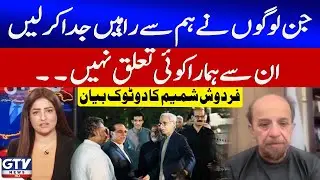 Firdous Shamim Naqvi Shocking Revelations Regarding Fawad Chaudhry, Imran Ismail | Sawal | GTV News