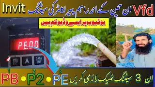 invit inverter setting 3group انویرٹر کی سیٹنگ 3اہم سیٹنگ /PB settings PE setting p2 setting