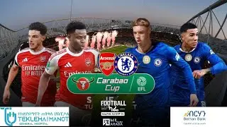 አርሰናል-ቼልሲ በሊግ ካፕ ግማሽ ፍፃሜ