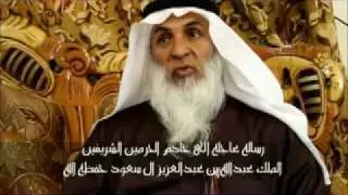 نداء من قبيلة طويرق لخادم الحرمين الشريفين