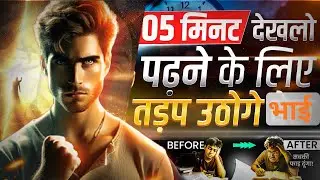 बस 01 महीना पागल बनकर पढ़ना होगा तुझे ⚡ | STUDY MOTIVATION