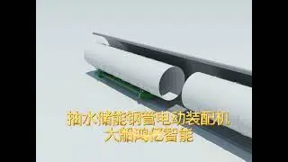 Water pumping energy storage steel pipe assembly machine