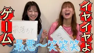 【イヤイヤよゲーム】巷で話題？！大喜利ゲーム！