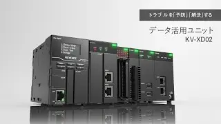 &rdquo;いつもと違うがわかる&rdquo;【データ活用ユニット】KV－8000シリーズ　コンセプトムービー
