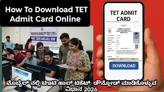 How To download tet hall ticket online kannada | TET Admit card download online kannada 2025