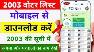 Voter List 2003 Download Kaise Kare | 2003 ka voter list kaise nikale | Voter List 2003