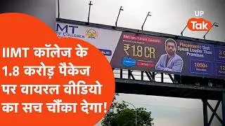 IIMT College ने Ice Cream विक्रेता की फोटो लगा किया 1.8 करोड़ के पैकेज का दावा?Viral Video का ये सच!