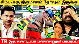 Simbu -க்கு திருமணம் தோஷம் இருக்கு! Silambarasan! Athma sidhdhar Lakshmi Ammal about Simbu marriage