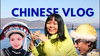 Chinese Vlog | 在云南大理旅游 #2 (Eng Sub & Pinyin)