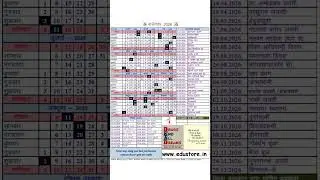 Rajasthan Government Calendar 2026 PDF | राजस्थान सरकारी अवकाश कैलेंडर 2026