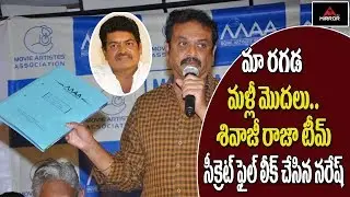 Maa New President Naresh Sensational Secrets Reveals Maa Ex President Shivaji Raja  | Mirror TV