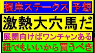 2026年 根岸ステークス 予想【根岸S】