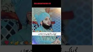 Nabi pak saw na farmaya jab do dost ho Islamic video peer ajmal raza bayan #shorts #bayan #viral