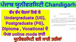 latest exams update pu chd || pu chd latest notification ||pu chd news update || pu chd online exams